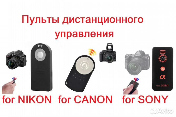 Пульт дистанц. управления для Nikon, Canon и Sony