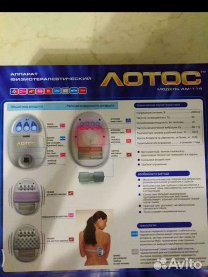 Аппарат физиотерапевтический Лотос