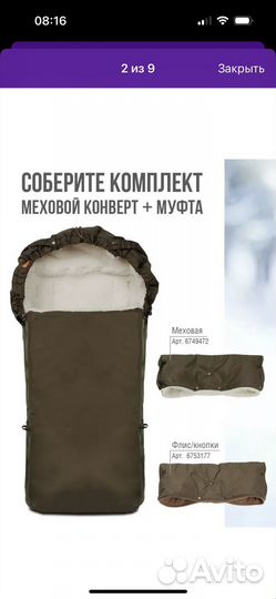 Конверт в коляску меховой