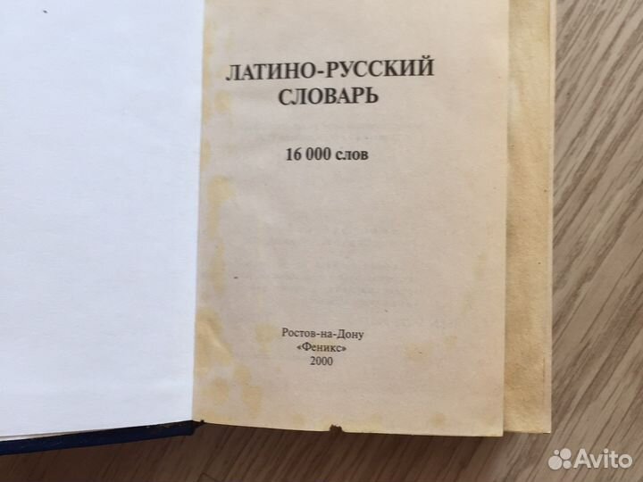 Словарь латинорусский для школьников