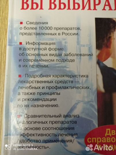 Справочник по лекарственным препаратам