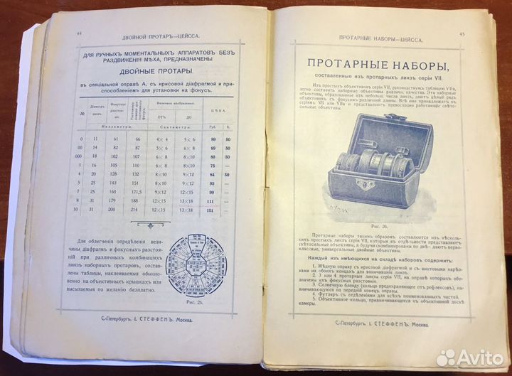 Прейскурант Фотографических принадлежностей 1904г