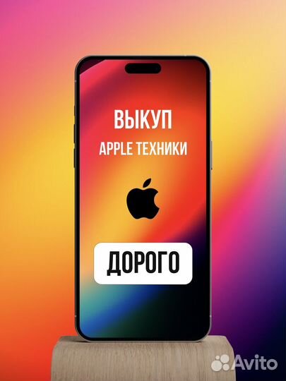 Скупка/ Выкуп iPhone любой модели