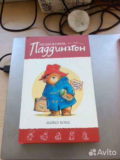 Книга «Медвежонок по имени Паддингтон»