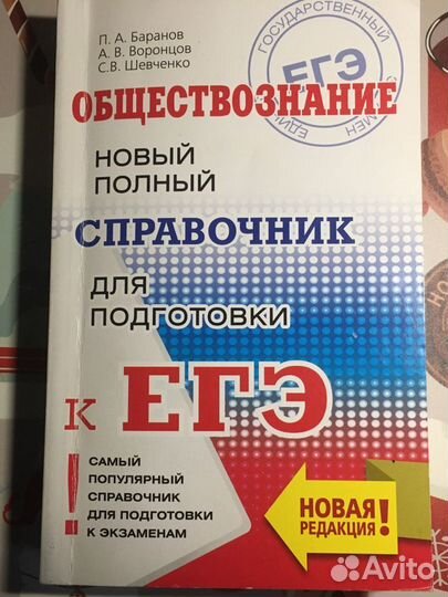 Справочник по обществознанию