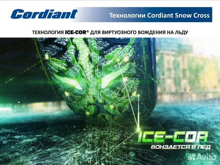 Cordiant Snow Cross 185/65 R14