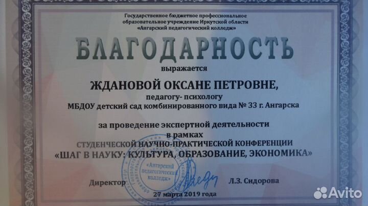 Детский (семейный) психолог высшей категории