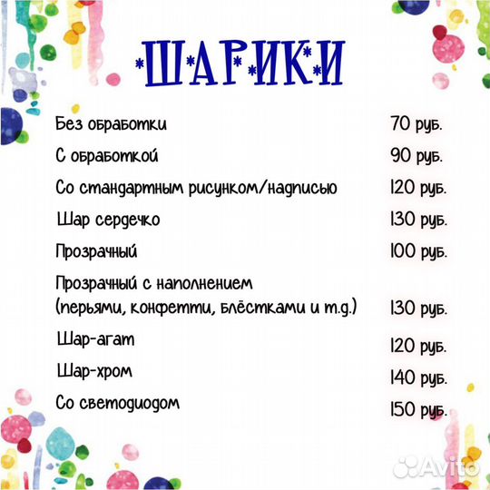 Воздушные шарики