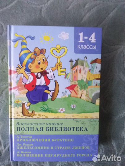 Внеклассное чтение