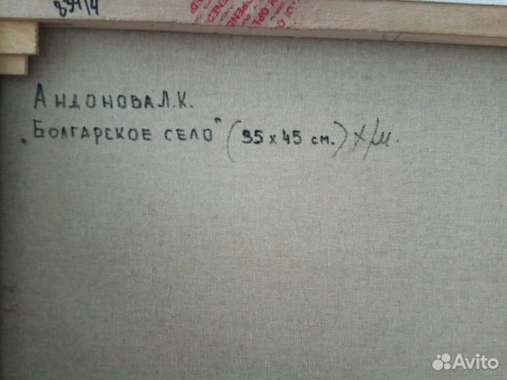 Картина Болгария 