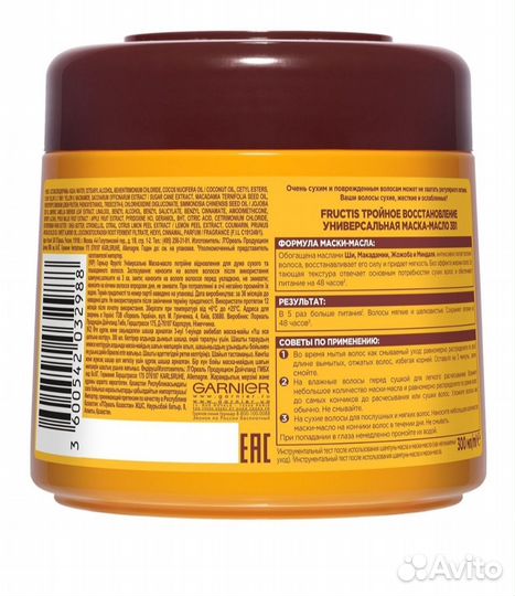 Маска-масло Garnier