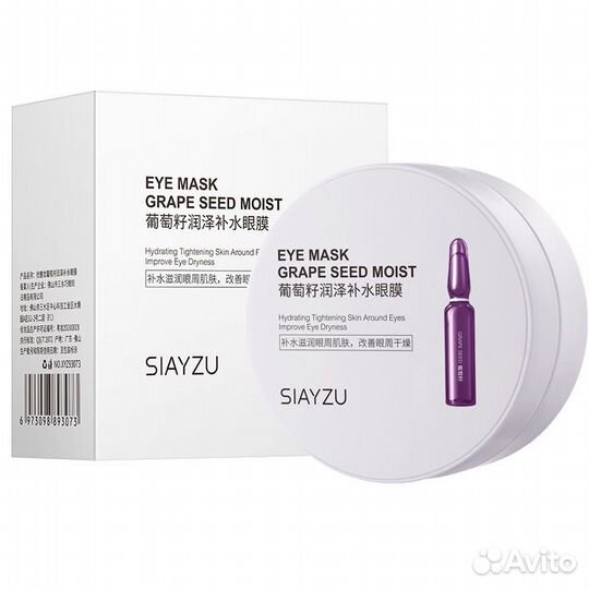 Патчи для кожи вокруг глаз, 60 шт