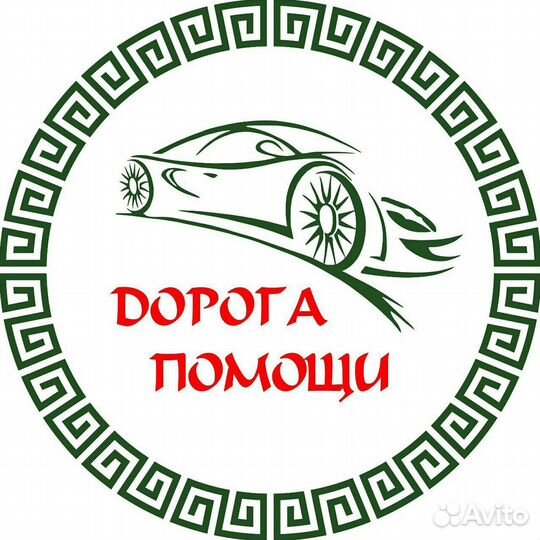 Авто помощь на дороге