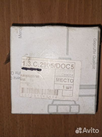 Втулка стабилизатора Mersedes Bens Sprinter 5