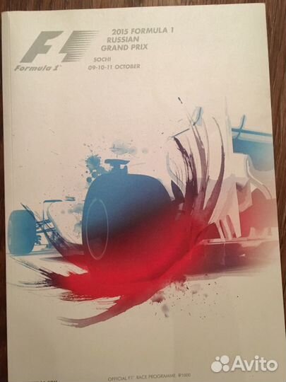 Формула 1 журналы