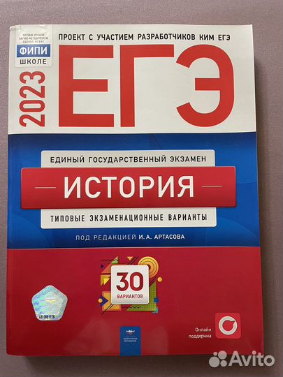 Егэ история