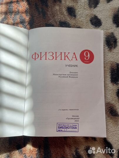 Учебник по физике 9 класс перышкин