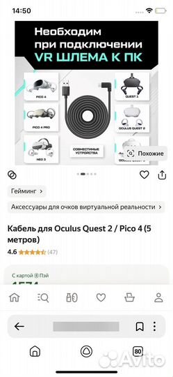 Кабель для Oculus Quest 2 / Pico 4 5метров(68смт)