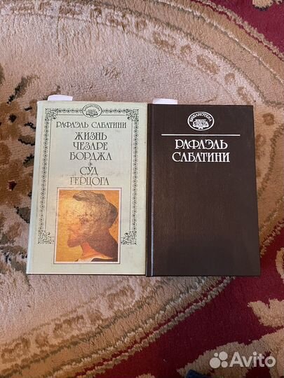Рафаэль Сабатини 5 и 9 тома 1993г