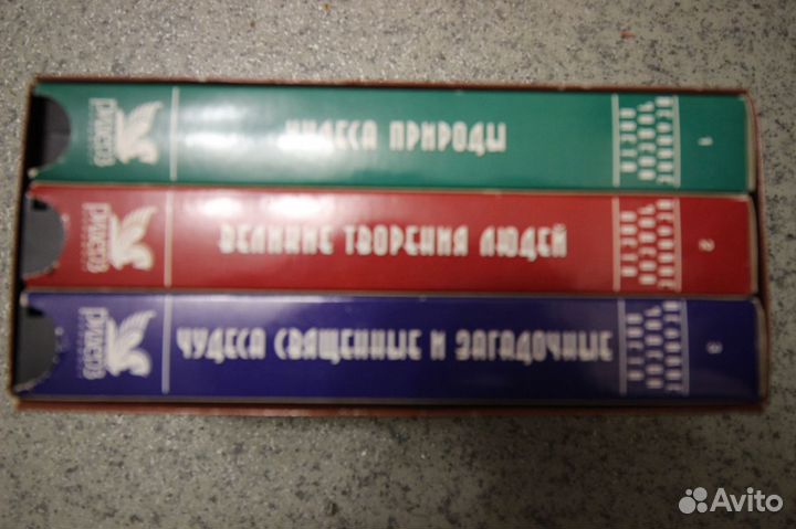 Великие чудеса света. Ридерз Дайджест. 3 VHS