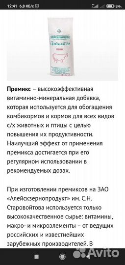 Мега-микс, премикс