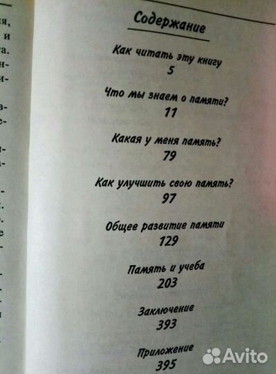 Книга практического тренинга развития памяти ребен