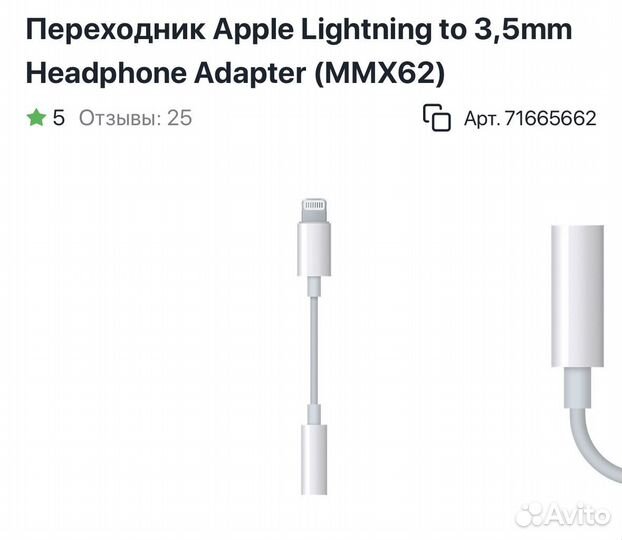 Переходник новый Оригинал для iPhone