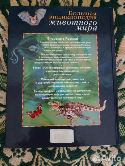 Большая энциклопедия животного мира
