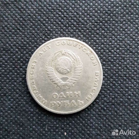 Монета СССР посвященная 100 летию В.И.Ленина