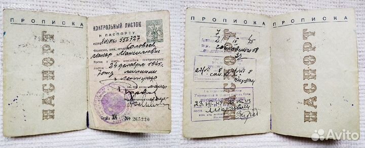 Паспорт РСФСР госзнак 1941г