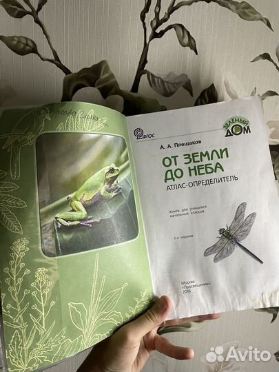 От земли до неба атлас определитель