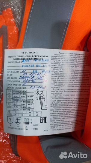 Жилет сигнальный