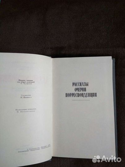 А.С. Серафимович. Собрание сочинений в 4-х томах