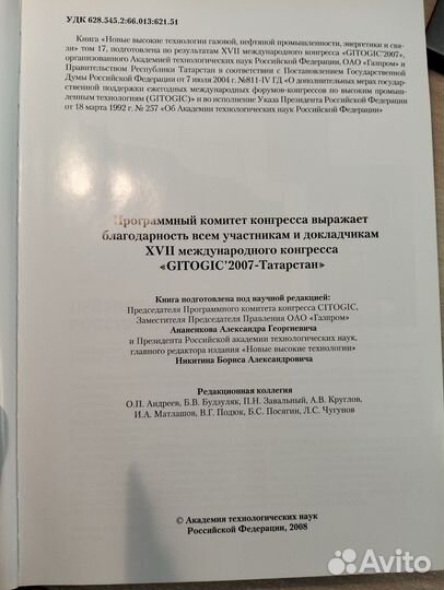 Новые высокие технологии нефтегазовой промышл-ти