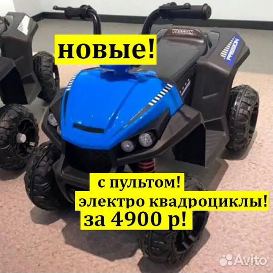 Квадроцикл детский