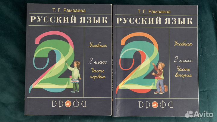 Рамзаева 2 класс
