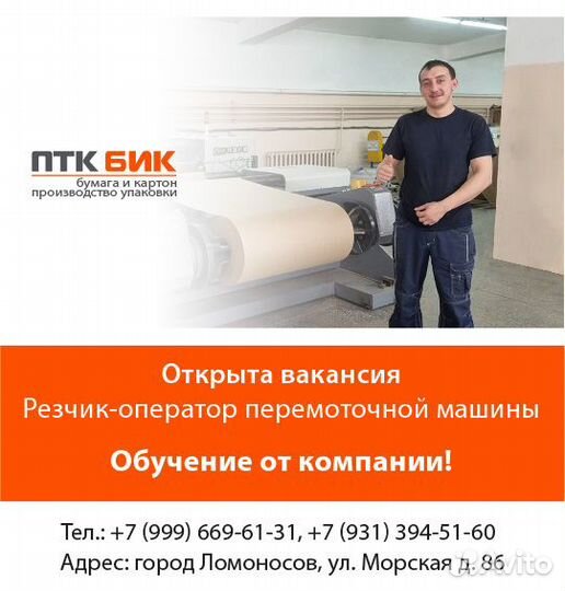 Оператор на производство (с обучением) Ломоносов