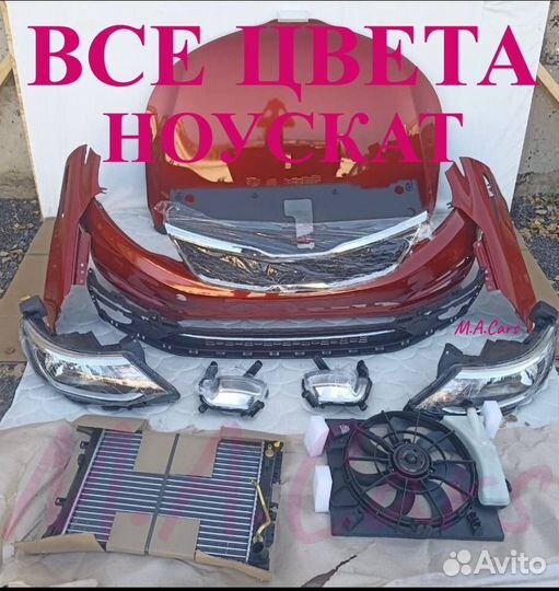 Ноускат фары передние Kia Rio 3 2015-2017