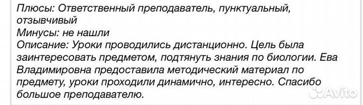 Репетитор по химии и биологии