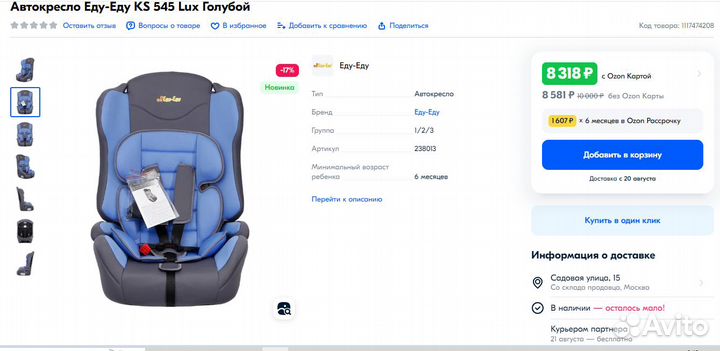 Автомобильное кресло