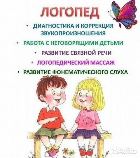 Логопед онлайн