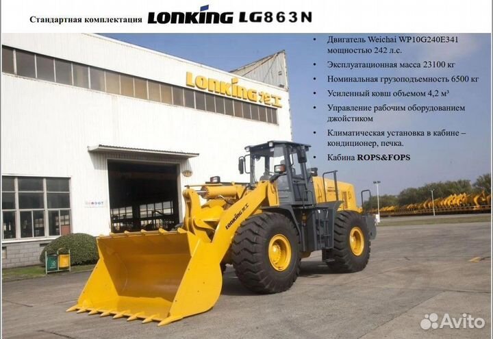 Фронтальный погрузчик Lonking LG863N, 2023