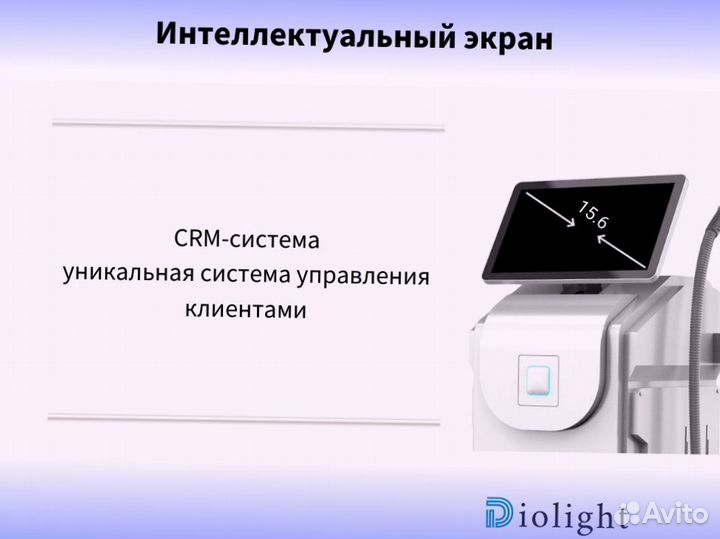 Аппарат для лазерной эпиляции DioLight Ultra Max