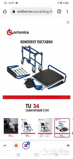 Кресло стул с санитарным оснащение