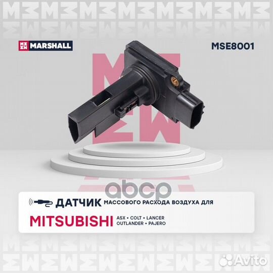 Дмрв mitsubishi lancer/ASX MSE8001 marshall