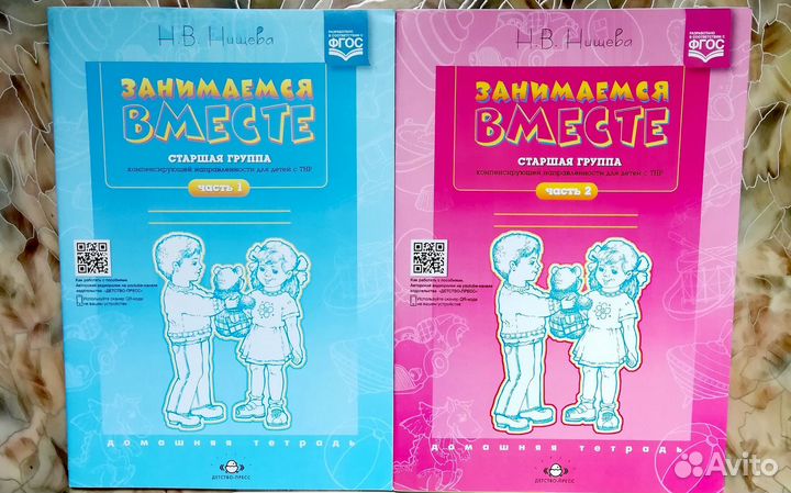 Занимаемся вместе Нищева в 2-х частях