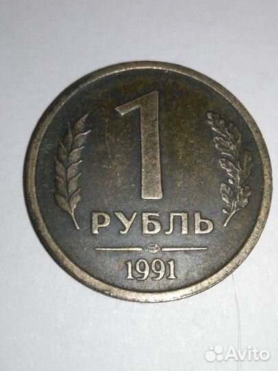 1 рубль гкчп 1991 г коллекционный