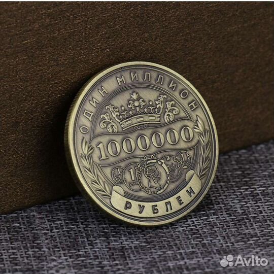 Коллекционый жетон один миллион