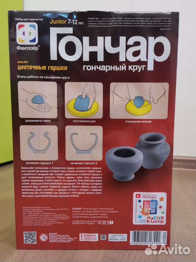 Набор для творчества Гончар