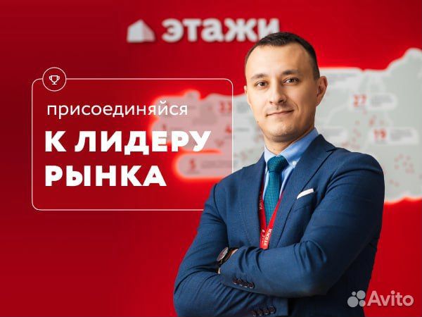 Риелтор с обучением (оклад+ процент)